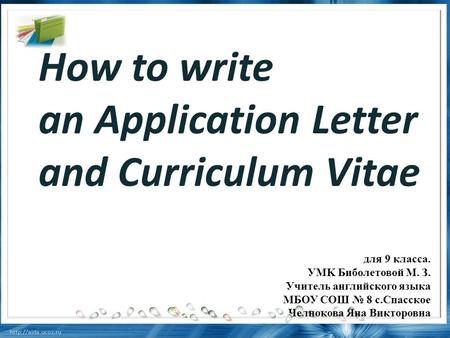 How to write an Application Letter and Curriculum Vitae