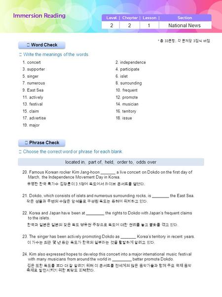 ▶ Phrase Check ▶ Word Check ☞ Write the meanings of the words. ☞ Choose the correct word or phrase for each blank. 2 2 1 National News located in, part.