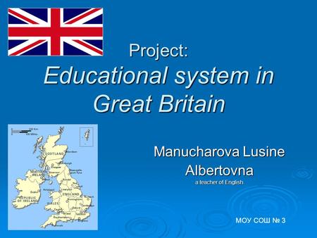 Project: Educational system in Great Britain