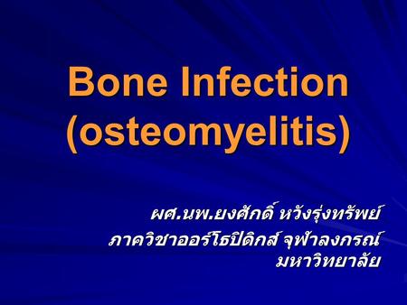 Bone Infection (osteomyelitis)