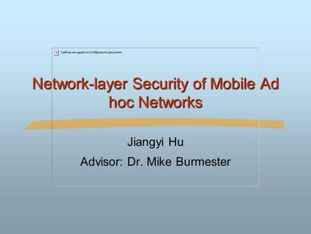 Network-layer Security of Mobile Ad hoc Networks Jiangyi Hu Advisor: Dr. Mike Burmester.