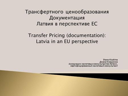 Diana Kluskina Диана Kлюшкина Ассоциации налоговых консультантов Латвии, сертифицированный налоговый консультант Трансфертного ценообразования Документация.