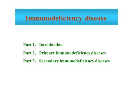 Immunodeficiency disease