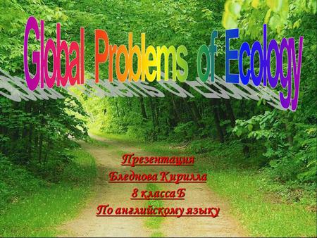 Презентация Бледнова Кирилла 8 класса Б По английскому языку.