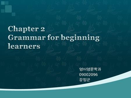 영어영문학과 09002096 강정군. 1.Introduction 2.Syllabus design issues 3.Principles for teaching grammar to beginning learners.