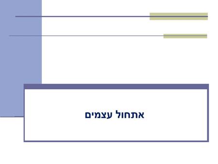 אתחול עצמים. אתחולים ובנאים יצירת מופע חדש של עצם כוללת: הקצאת זכרון, אתחול, הפעלת בנאים והשמה לשדות במסגרת ריצת הבנאי נקראים גם הבנאי/ם של מחלקת הבסיס.