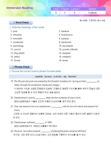 ▶ Phrase Check ▶ Word Check ☞ Write the meanings of the words. ☞ Choose the correct word or phrase for each blank. 3 1 5 Culture capable, access, a stroke,