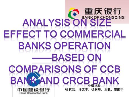 小组成员 杨秋芸、许艺宁、徐林炜、王聪、墨鹏宇. The most widely used indicators of the quality and quantity of bank performance and some performance indicators can be used to.