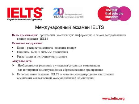 Международный экзамен IELTS