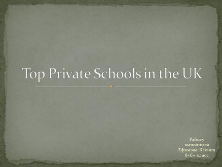 Работу выполнила Ефимова Ксения 8«б» класс. Cambridge Centre for Sixth-form Studies (CCSS) is one of the UK's leading independent sixth-form colleges,