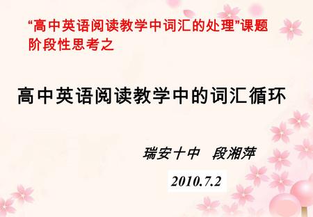 2010.7.2. 1. Underline the unknown words and phrases so you can see them clearly. Try to work out the meaning by reading the whole sentence. Read.