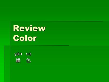 Review Color yán sè yán sè. hēi s è b á i s è hu á n ɡ s è l á n s è h ó n ɡ s è z ǐ s è j ú s è l ǜ s è fěn h ó n ɡ s è