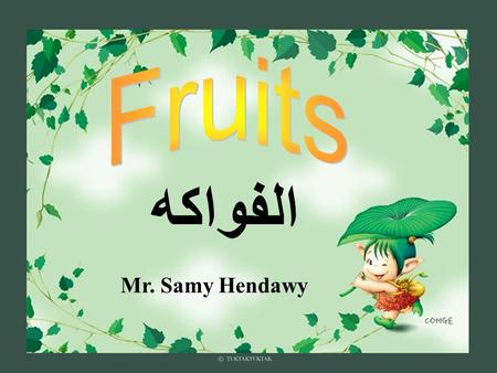 Mr. Samy Hendawy الفواكه. Tofah تفاح Farawlah فراولة