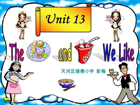 Unit 13 hamburger ice cream milk noodles orange juice egg tea French fries.