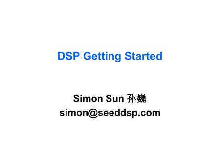 DSP Getting Started Simon Sun 孙巍