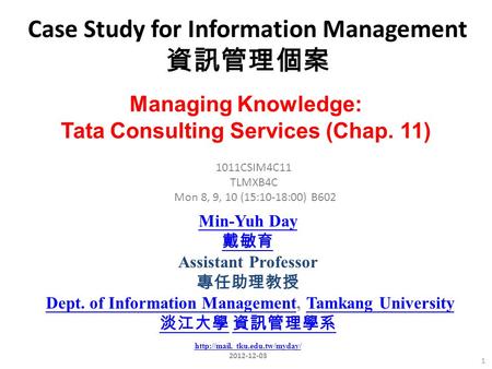 Case Study for Information Management 資訊管理個案