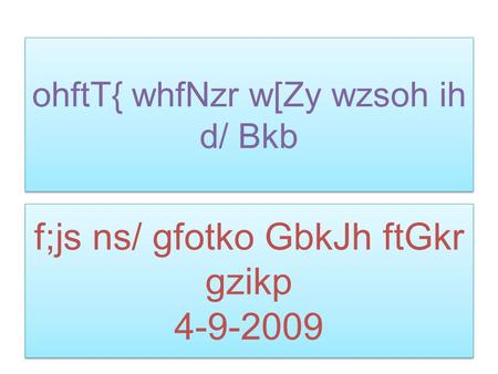 OhftT{ whfNzr w[Zy wzsoh ih d/ Bkb f;js ns/ gfotko GbkJh ftGkr gzikp 4-9-2009 f;js ns/ gfotko GbkJh ftGkr gzikp 4-9-2009.