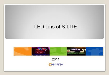 LED Lins of S-LITE 2011. Epochal LED safety products ! The world’s first LED lighting products using its patented material, Illumination Prism Lens &