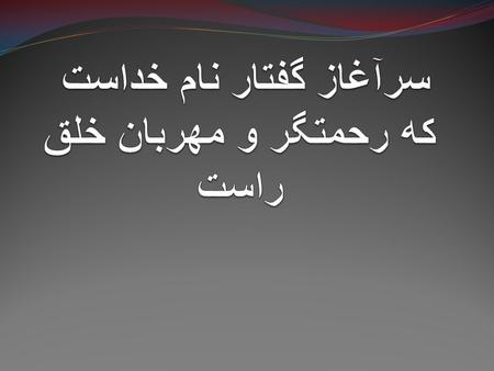 عنوان کنفراس : کنفرانس سه روزه بیماری های عروق مغزی سالن همایش بیمارستان شهید رجائی دکتر سید رضا مجابی متخصص رادیولوژی عنوان سخنرانی : اپروچ های اندوواسکولر.