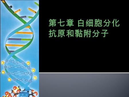  Cell surface molecules expressed (or disappeared) during different developmental and differential phases, activation or inactivation process of blood.