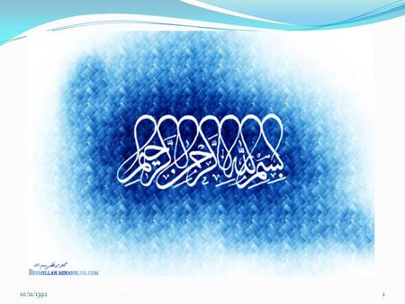 10/11/13921. Dr Mostafavi N Pediatric infectious disease departement Isfahan university of medical sciences 10/11/13922.