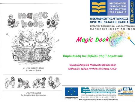 Magic book! Παρουσίαση του βιβλίου της Γ’ Δημοτικού