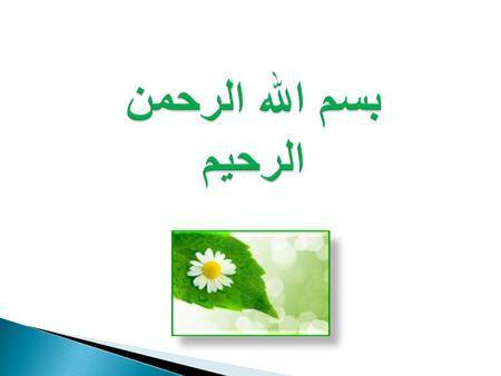 بسم الله الرحمن الرحیم. Randomised, controlled trial Population Sample Outcome Experimental intervention Control intervention Randomisation Time.