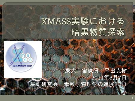 東大宇宙線研 平出克樹 2011 年 3 月 7 日 基研研究会 素粒子物理学の進展 2011 1.