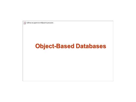 Object-Based Databases. 2 Complex Data Types and Object Orientation Structured Data Types and Inheritance in SQL Table Inheritance Array and Multiset.