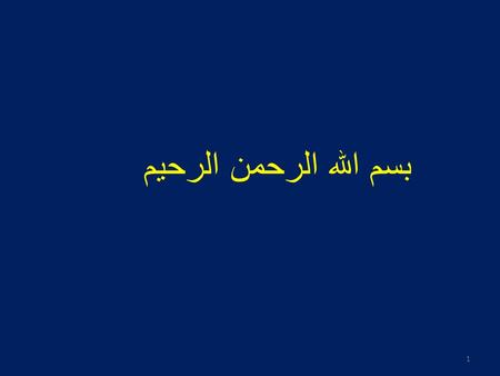 بسم الله الرحمن الرحيم 1. Yazdanpanah SBMU 1. Agents Used in Anemias 2. Hematopoietic Growth Factors Dr. Yazdanpanah Pharmacology/Toxicology Dept. Shaheed.