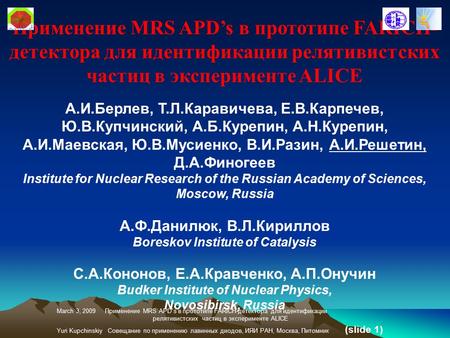 Применение MRS APD’s в прототипе FARICH- детектора для идентификации релятивистских частиц в эксперименте ALICE А.И.Берлев, Т.Л.Каравичева, Е.В.Карпечев,