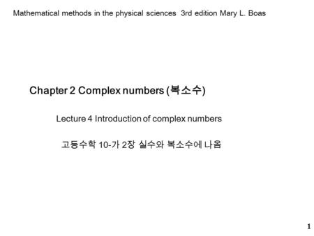 Chapter 2 Complex numbers (복소수)