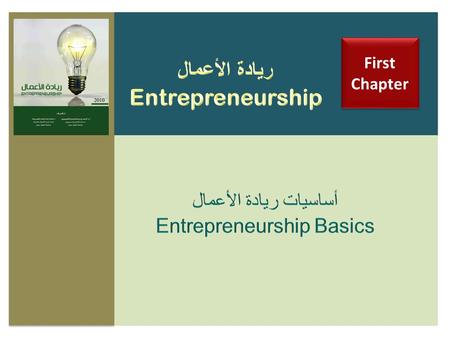 First Chapter First Chapter. © ILFEN 2010 2 1.Entrepreneurship growth 2.Definition 3.Entrepreneurship Development 4.Factors supporting Entrepreneurship.