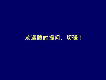 欢迎随时提问、切磋！ How does a simple cell turn into a complicated organism? How do genes coordinate and orchestrate the body planning?