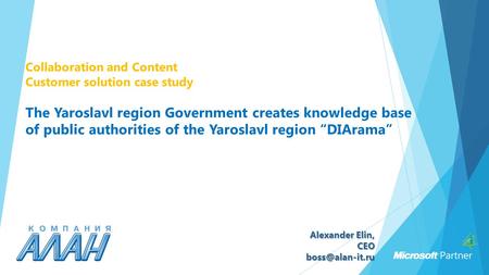 Collaboration and Content Customer solution case study The Yaroslavl region Government creates knowledge base of public authorities of the Yaroslavl region.