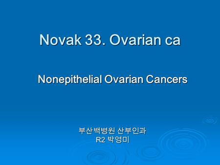 Nonepithelial Ovarian Cancers 부산백병원 산부인과 R2 박영미