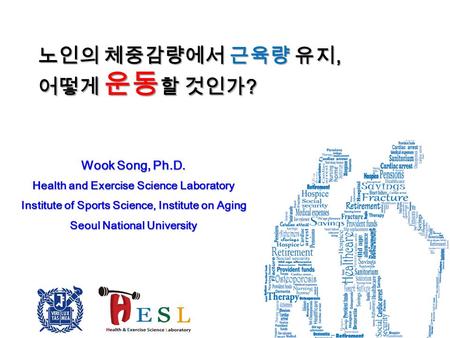 노인의 체중감량에서 근육량 유지, 어떻게 운동할 것인가? Wook Song, Ph.D.