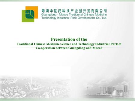 Presentation of the Traditional Chinese Medicine Science and Technology Industrial Park of Co-operation between Guangdong and Macao.