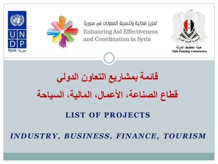 LIST OF PROJECTS INDUSTRY, BUSINESS, FINANCE, TOURISM قائمة بمشاريع التعاون الدولي قطاع الصناعة، الأعمال، المالية، السياحة.