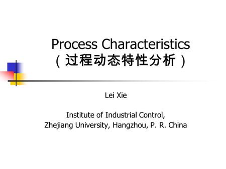 Process Characteristics （过程动态特性分析）