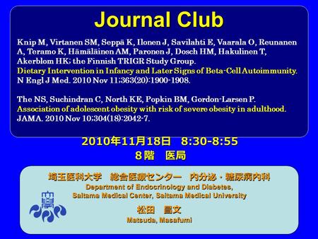 Journal Club 埼玉医科大学 総合医療センター 内分泌・糖尿病内科 Department of Endocrinology and Diabetes, Saitama Medical Center, Saitama Medical University 松田 昌文 Matsuda, Masafumi.