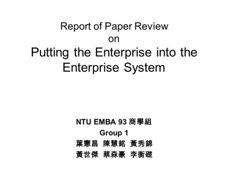 NTU EMBA 93 商學組 Group 1 葉憲昌 陳慧銘 黃秀錦 黃世傑 蔡森豪 李衡礎