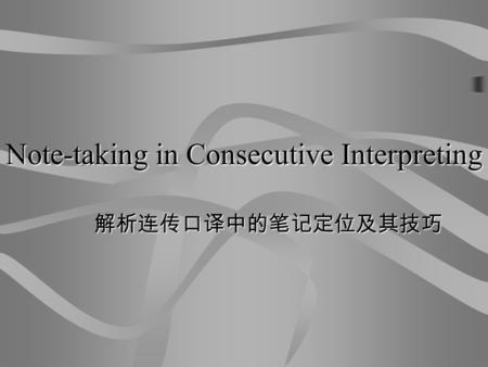 Note-taking in Consecutive Interpreting