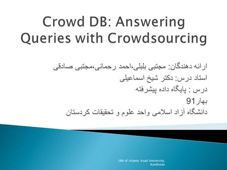 ارائه دهندگان: مجتبی بلبلی،احمد رحمانی،مجتبی صادقی استاد درس: دکتر شیخ اسماعیلی درس : پایگاه داده پیشرفته بهار91 دانشگاه آزاد اسلامی واحد علوم و تحقیقات.