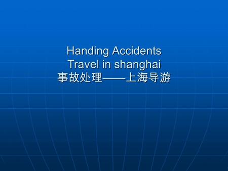 Handing Accidents Travel in shanghai 事故处理 —— 上海导游.