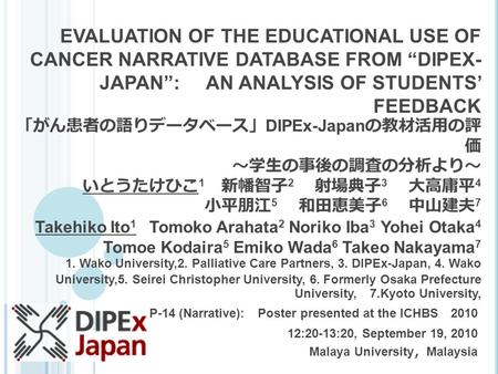 EVALUATION OF THE EDUCATIONAL USE OF CANCER NARRATIVE DATABASE FROM “DIPEX- JAPAN”: AN ANALYSIS OF STUDENTS’ FEEDBACK 「がん患者の語りデータベース」 DIPEx-Japan の教材活用の評.