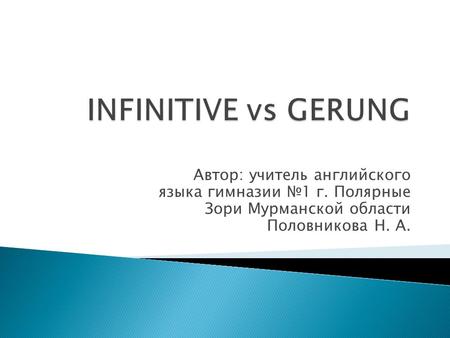 Автор: учитель английского языка гимназии №1 г. Полярные Зори Мурманской области Половникова Н. А.