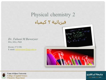 Physical chemistry 2 كيمياء فيزيائية ٢ Dr. Tahani M Bawazeer