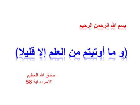 صدق الله العظيم الاسراء اية 58. By Dr. Abdel Aziz M. Hussein Lecturer of Physiology Member of American Society of Physiology Regulation of Blood Glucose.