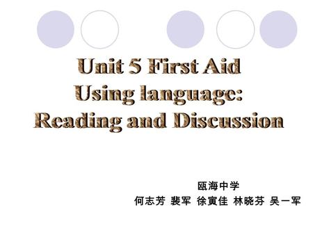 瓯海中学 何志芳 裴军 徐寅佳 林晓芬 吴一军. P. 70 “Using words and expressions” 1 Across: 1. ceremony 4. first aid 6. burn 8. bandage 9. skin 10. blister.